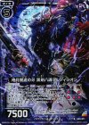  B20-071 RH 咆月闇虐の牙 黒剣八魂マルディシオン(ホロ) 