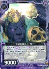  B20-075 R 壮途の輩ズィーガー 