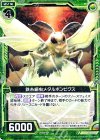  B20-089 R 鉄糸絹虫メタルボンビクス 