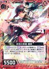  B21-009 R 鈴音の勇姫 鶴姫 
