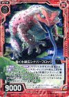  B21-017 R 蠢く水銀石シナバーフロッグ 
