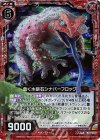  B21-017 RH 蠢く水銀石シナバーフロッグ(ホロ) 