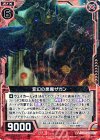  B21-018 R 変幻の悪魔ザガン 