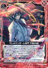  B21-020 R アレキサンダーと神門 不疑の絆 