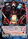  B21-028 N 拘束機械マナクルズ 