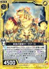  B21-045 R 貪食の聖獣オーラグーロ 