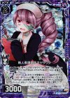 B21-062 NH 新人看護助手キャサリン(ホロ) 