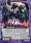  B21-067 R 文明の破壊者バイオレンスゴリラ 