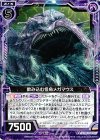 B21-076 N 飲み込む怪魚メガマウス 