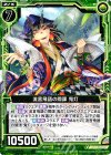  B21-099 N 流言飛語の間謀 鬼灯 