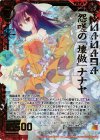 B21-102 HR 怨嗟の『壊做』ナナヤ 