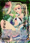  B21-106 HR 繁茂する『恵愛』イシュタル 