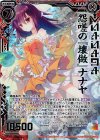  B21-125 HR 怨嗟の『壊做』ナナヤ(虹ホロ) 
