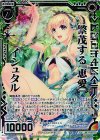  B21-129 HR 繁茂する『恵愛』イシュタル(虹ホロ) 