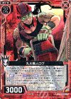  B22-001 R 丸太職人ログ 