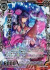  B22-005 SRH 王鳳琵精 王貴人(ホロ) 