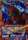  B22-006 RH 棄薪の瞬足オリハルコンティラノ(ホロ) 