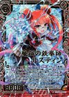  B22-016 SRH 魔鋼の鉄拳師ルスティン(ホロ) 