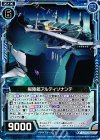  B22-036 N 揚陸艦アルティソナンテ 