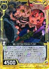  B22-044 R 追い立てるフラットヘッド 