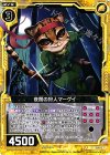  B22-046 N 夜闇の狩人マーゲイ 