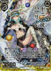 B22-050 SRH 十二使徒 処女宮ハマリエル(ホロ)