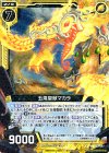  B22-057 R 五煌聖獣マカラ 