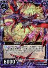  B22-068 NH 裂空獣クラシュニッツ(ホロ) 