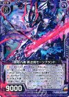  B22-076 R 黒剣八魂 葬送剣モーンブランド 