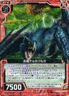  B22-110 CR 迅竜ナルガクルガ 