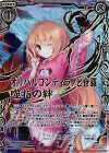  B22-116 RH オリハルコンティラノと世羅 噬指の絆(箔押し) 