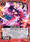  B23-012 N 胡蝶の賢妻 濃姫 