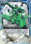  B23-034 R オールドタイプ マグノン 