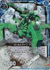  B23-034 RH オールドタイプ マグノン(ホロ) 