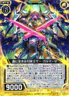  B23-054 R 義に生きる烈騎士 サー・ガルマータ 