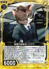  B23-057 N 組織の運転手イジアン 