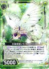  B23-088 R 氷風姫蝶シモバシラパルナ 
