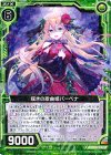  B23-095 R 嘆きの歌曲姫バーベナ 