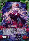  B23-095 RH 嘆きの歌曲姫バーベナ(ホロ) 