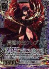  B23-105 HR 冥魔神生クレプス 