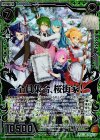 B23-128 HR 全員集合、桜街家！(虹ホロ)