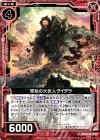  B24-005 N 原始の大巨人ダイダラ 