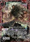  B24-005 NH 原始の大巨人ダイダラ(ホロ) 