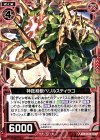  B24-008 N 神託剣獣ベリルスティラコ 