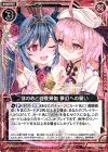  B24-016 R ほのめと迦陵頻伽 夢幻への誓い 