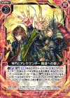  B24-017 R 神門とアレキサンダー 覇道への誓い 