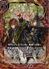  B24-017 RH 神門とアレキサンダー 覇道への誓い(ホロ) 
