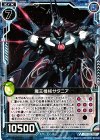  B24-029 N 魔王機械サタニア 