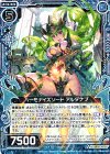  B24-031 R ハーモナイズソード アルダナブ 