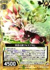  B24-040 N 博愛の翼フォスフラム 